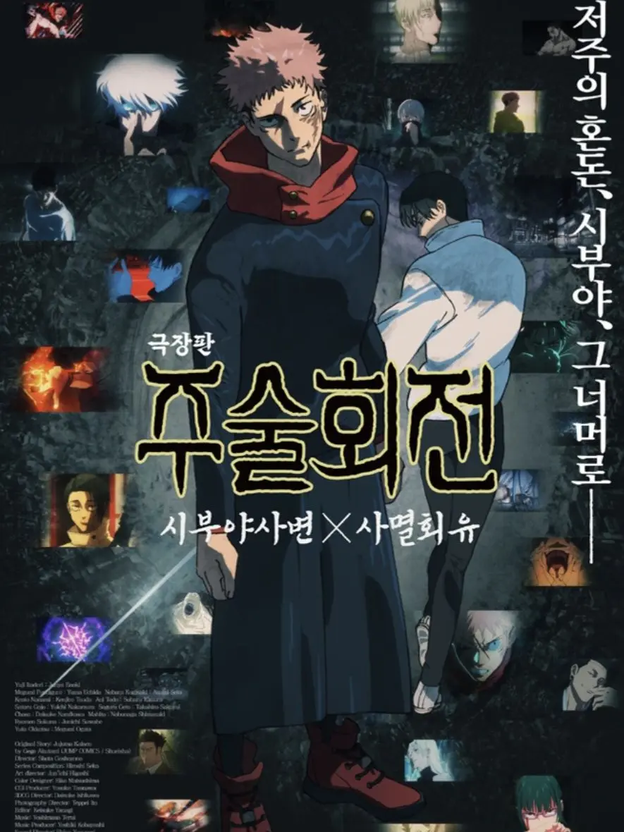 Gggggg1111의 주술회전 & 게토,하이바라 생존 if
