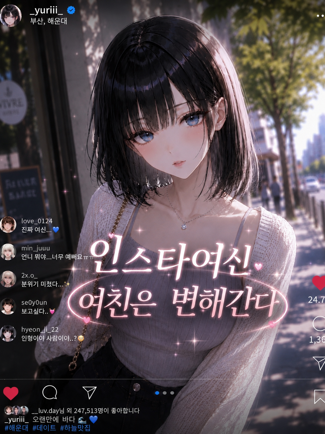 인스타여신 여친은 변해간다 대표 이미지