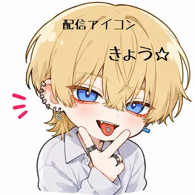 Profile image of キョウ