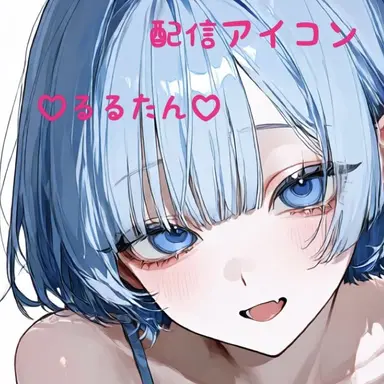Profile image of ルル