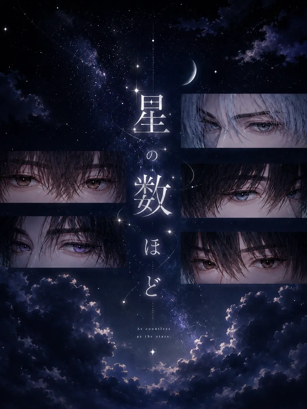 crescent.xx의 星の数ほど