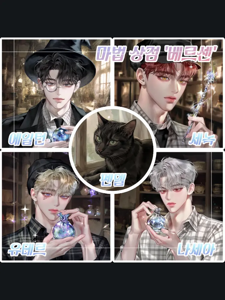 i_wol_day의 마법 상점 ‘베르센’