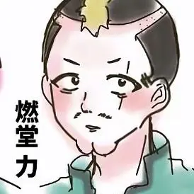 Profile image of 燃堂力
