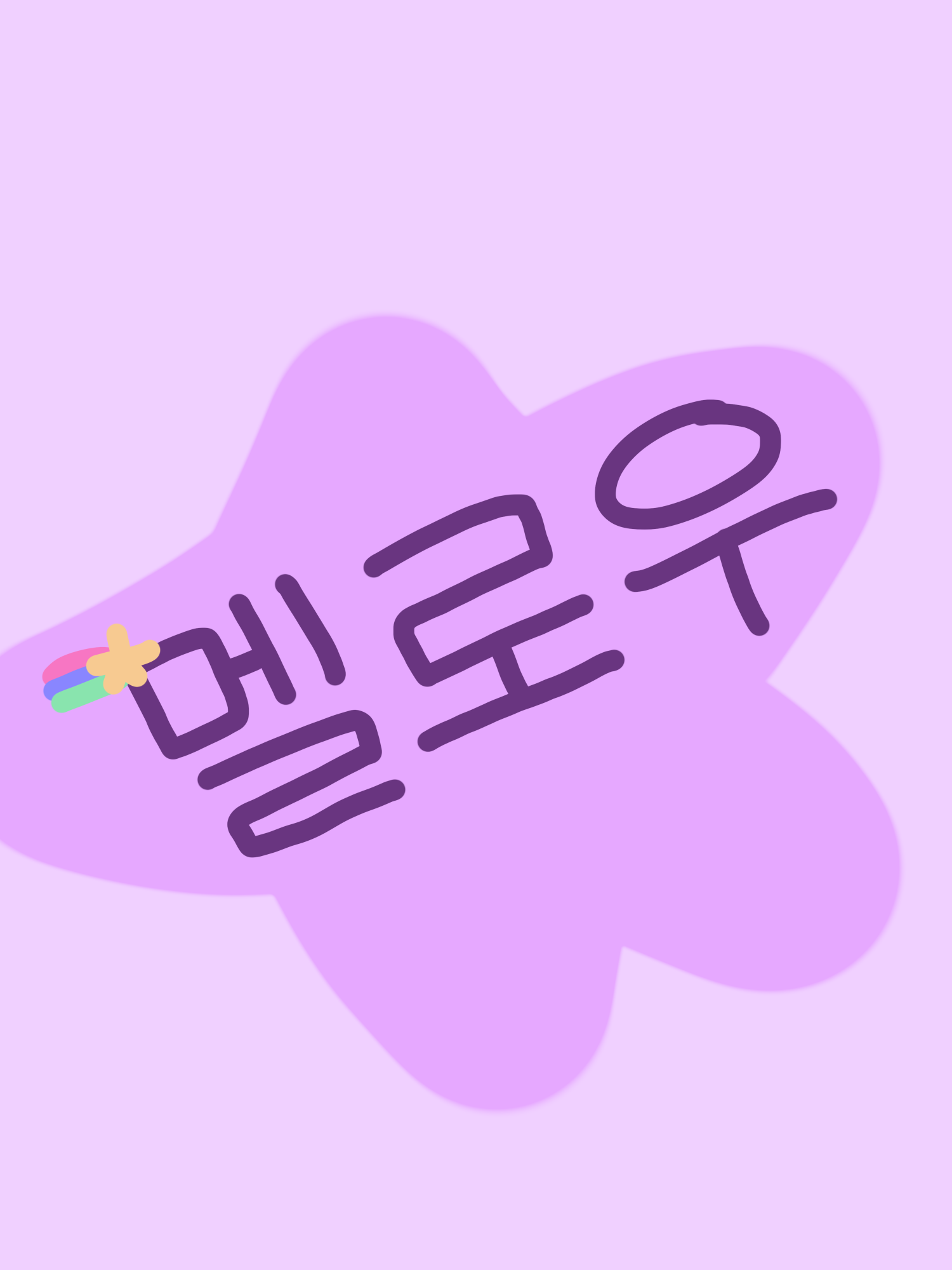 미친 언니오빠들 대표 이미지