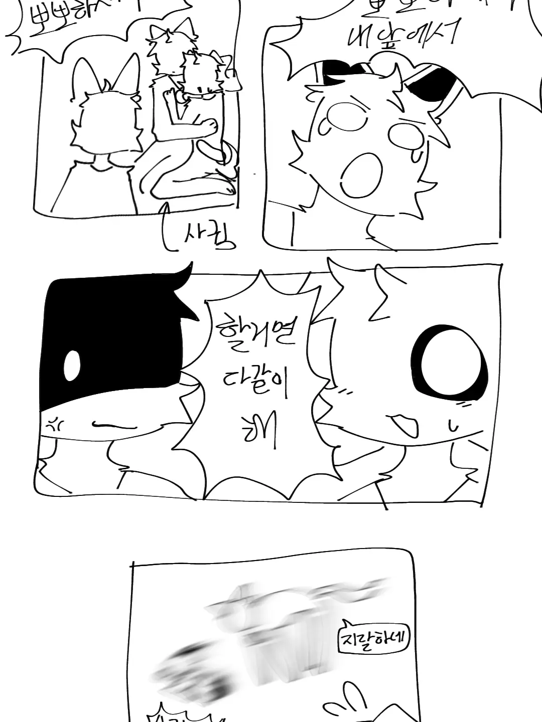 WhiteStar_0308의 코튼이와 도그데이, 캣냅의 삼각관계?