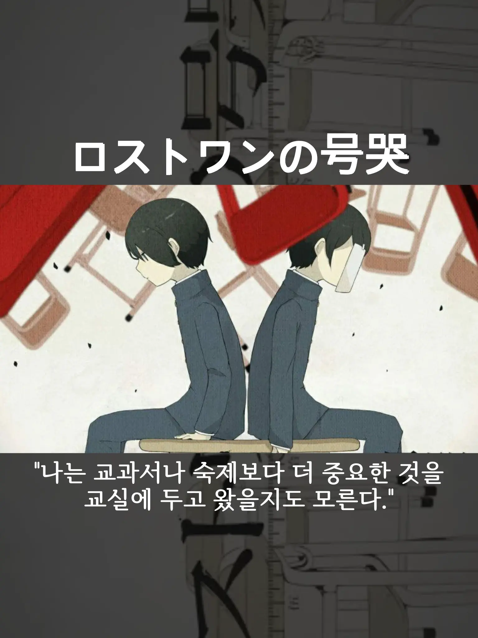 Letta의 로스트 원의 호곡