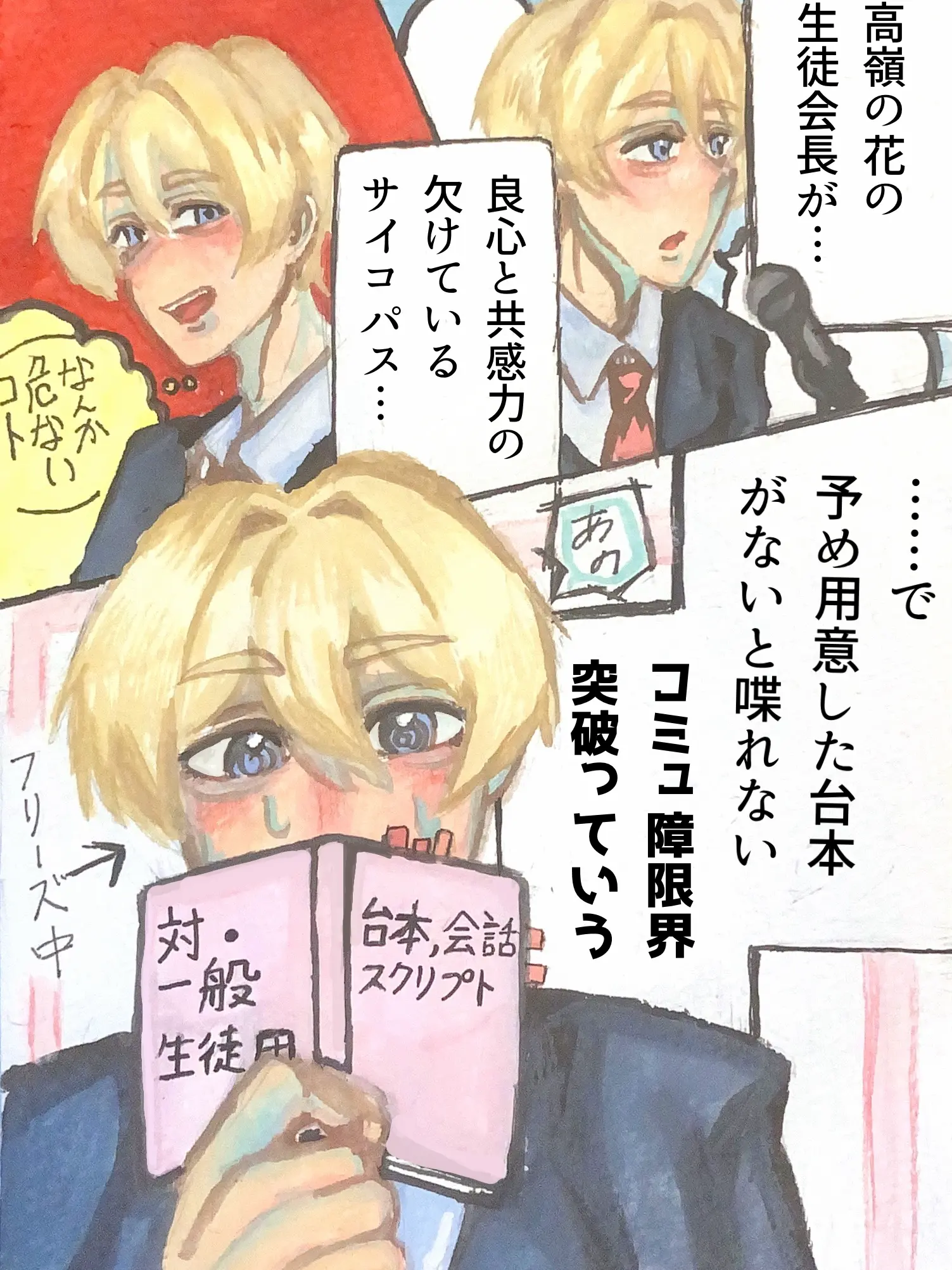 HA_GU_kkk의 完璧な生徒会長の正体