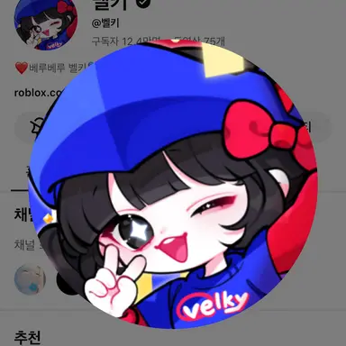 Profile image of 벨키