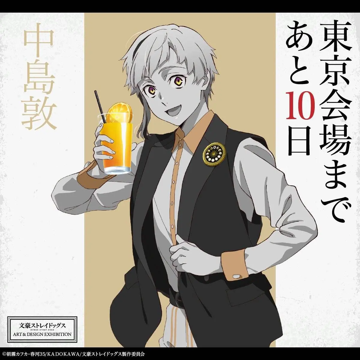 BungoustoleiDogs의 ハイキュー×文スト