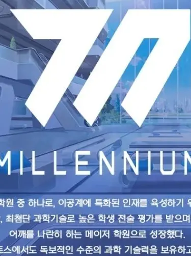 BlueArchive2의 밀레니엄스쿨