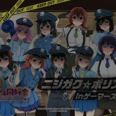 Profile image of 虹ヶ咲ポリス