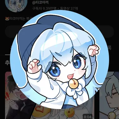 Profile image of 타코