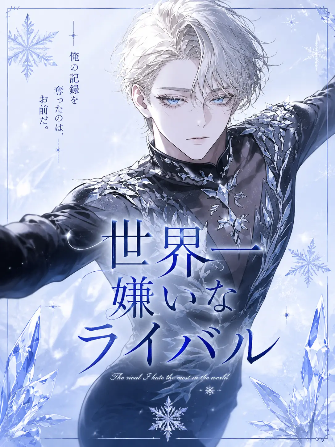 kingyo112의 世界一嫌いなライバル