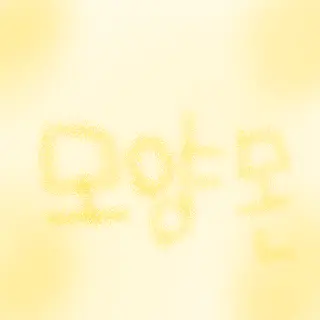Profile image of 모양몬