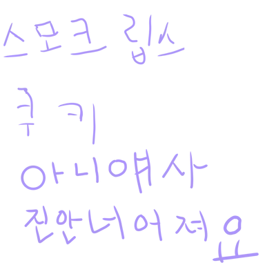 Profile image of 스모크립스쿠키