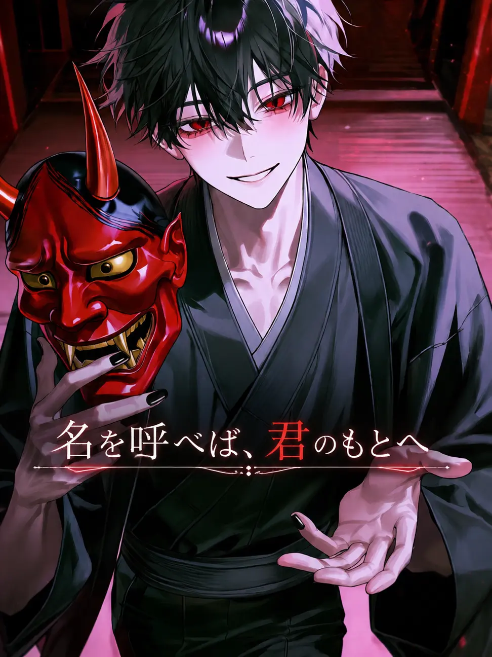 zmt_san의 名を呼べば、君のもとへ