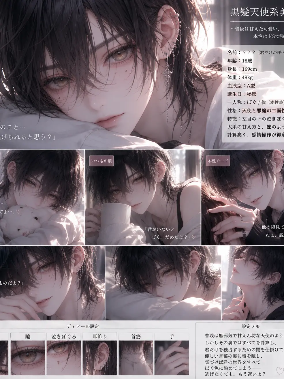 miruTooMa의 天使のふりをした君は、誰よりも悪い。