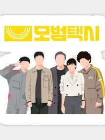 Creamy00327의 모범택시