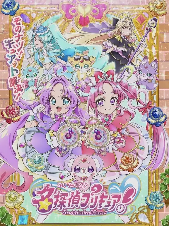 FlushRhea5483의 名探偵プリキュア