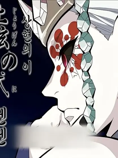 hiroakaminionkimetsuosi-753의 虐待を受けて育った貴方を助けた鬼の上弦達