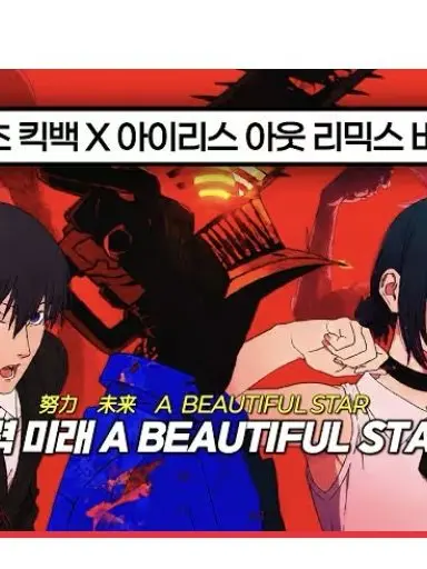 Peoplesp의 체인소맨 자객편