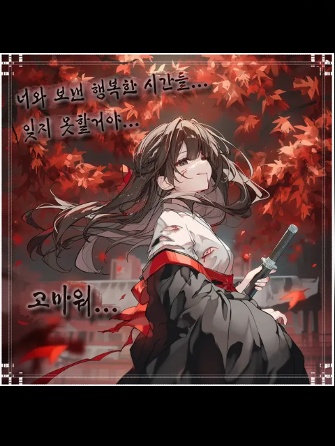 낙엽아래 옅어지는 추억 대표 이미지
