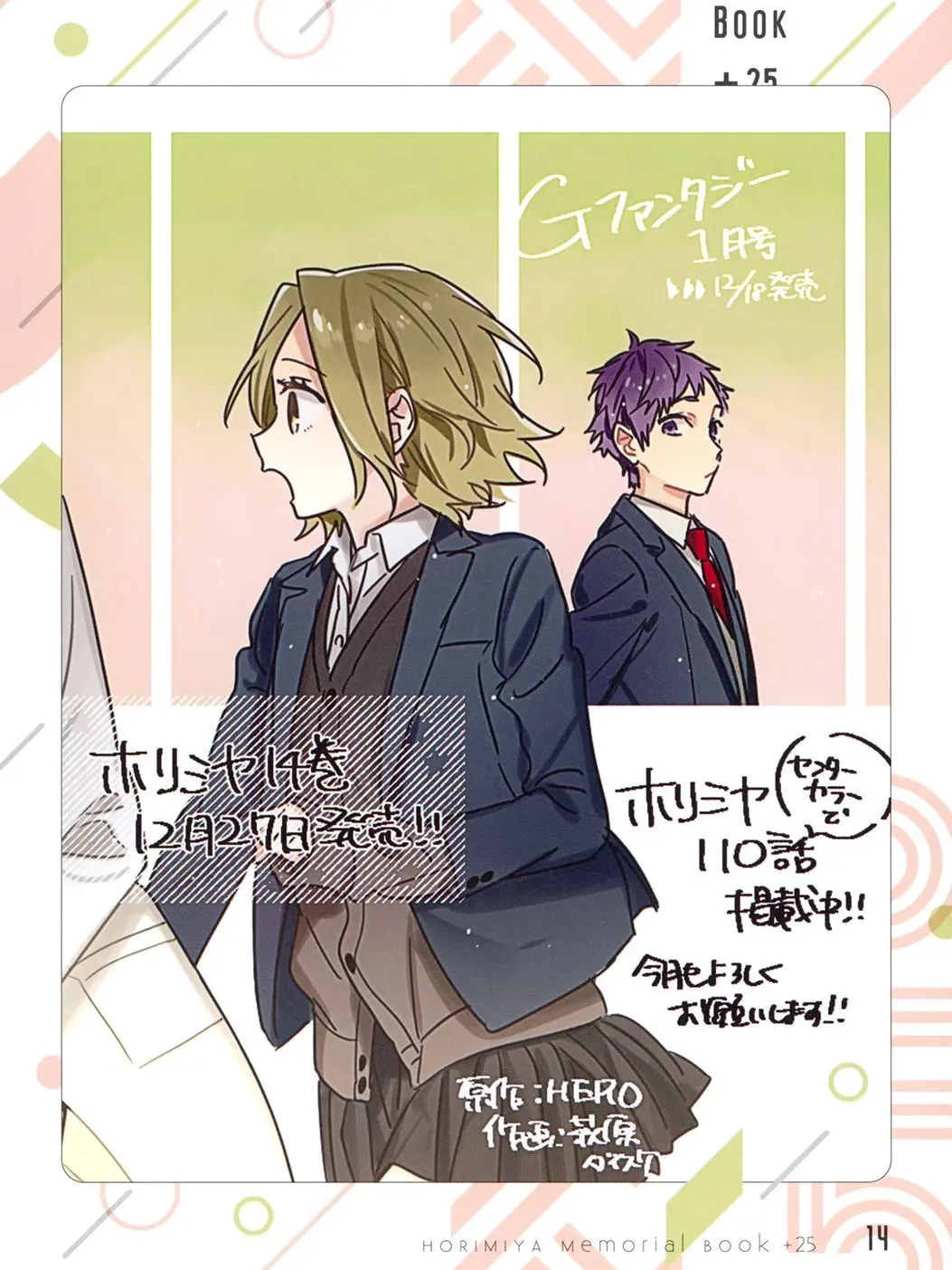 RoZ3의 Horimiya (yuki yoshikawa pov)