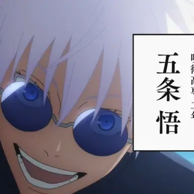 Profile image of 五条悟