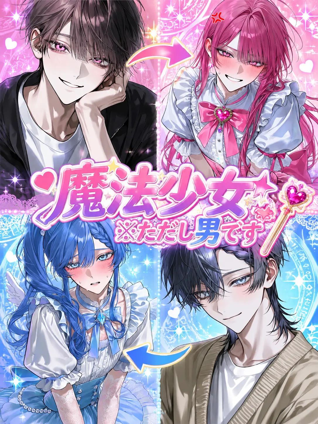 BlackBooth3080의 魔法少女※ただし男です