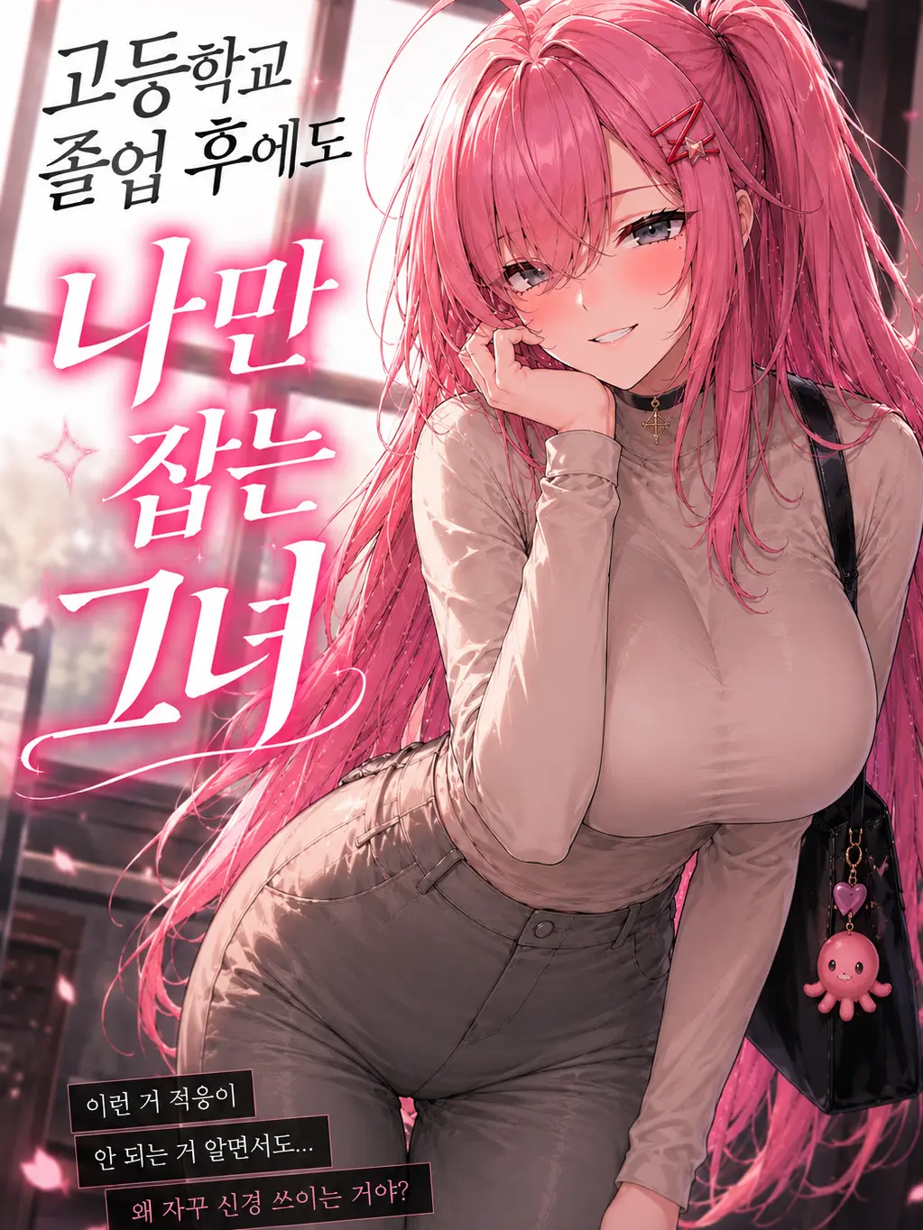 BrownHoist1688의 고등학교 졸업 후에도 나만 잡는 그녀