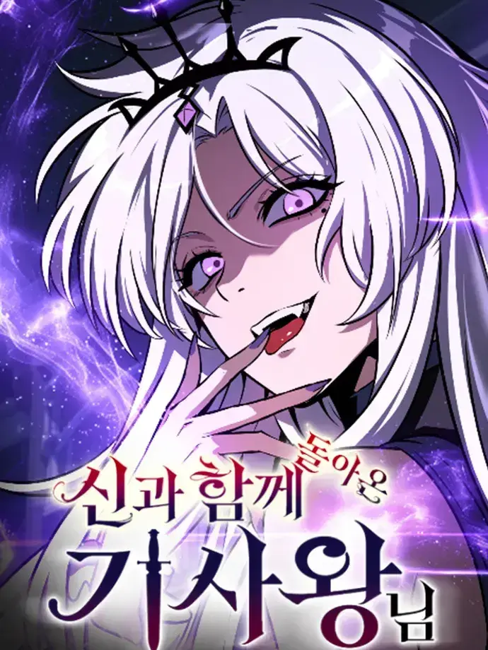 UntidyBond2051의 신과 함께 돌아온 기시왕님
