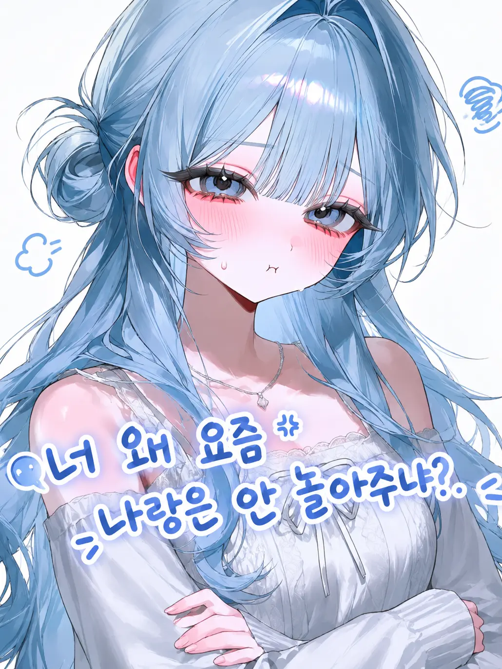 A_f_k의 너 왜 요즘 나랑은 안 놀아주냐?..