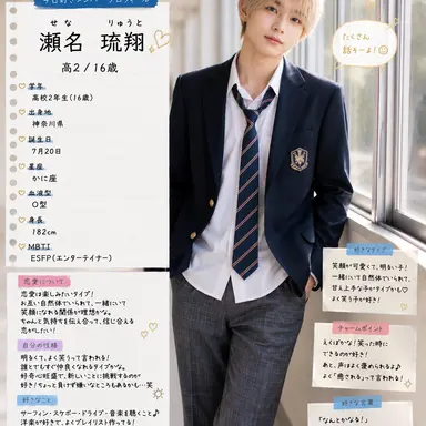 Profile image of 瀬名   琉翔