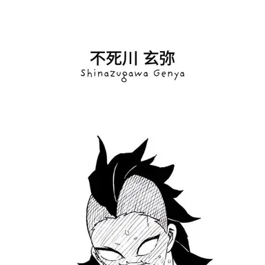 Profile image of 시나즈가와 겐야