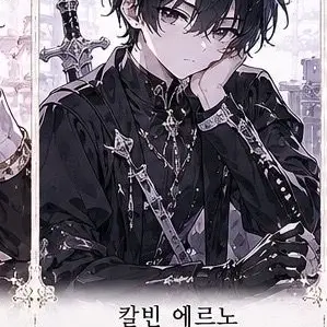 Profile image of 칼빈 에르노
