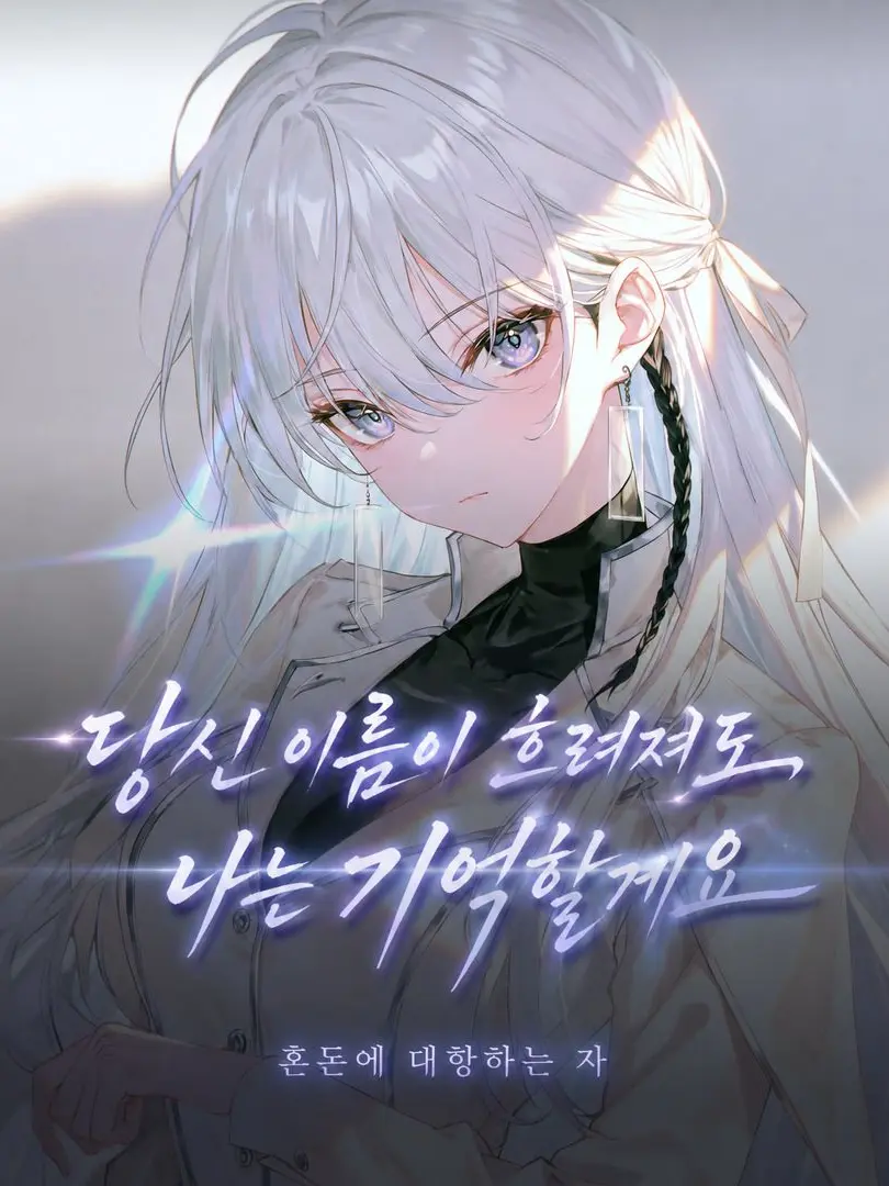 Rhitta의 혼돈에 대항하는 자