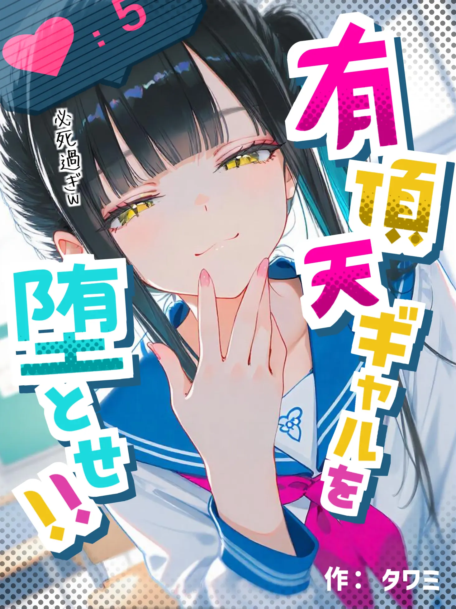 NightBird_48의 有頂天ギャルを堕とせ!!