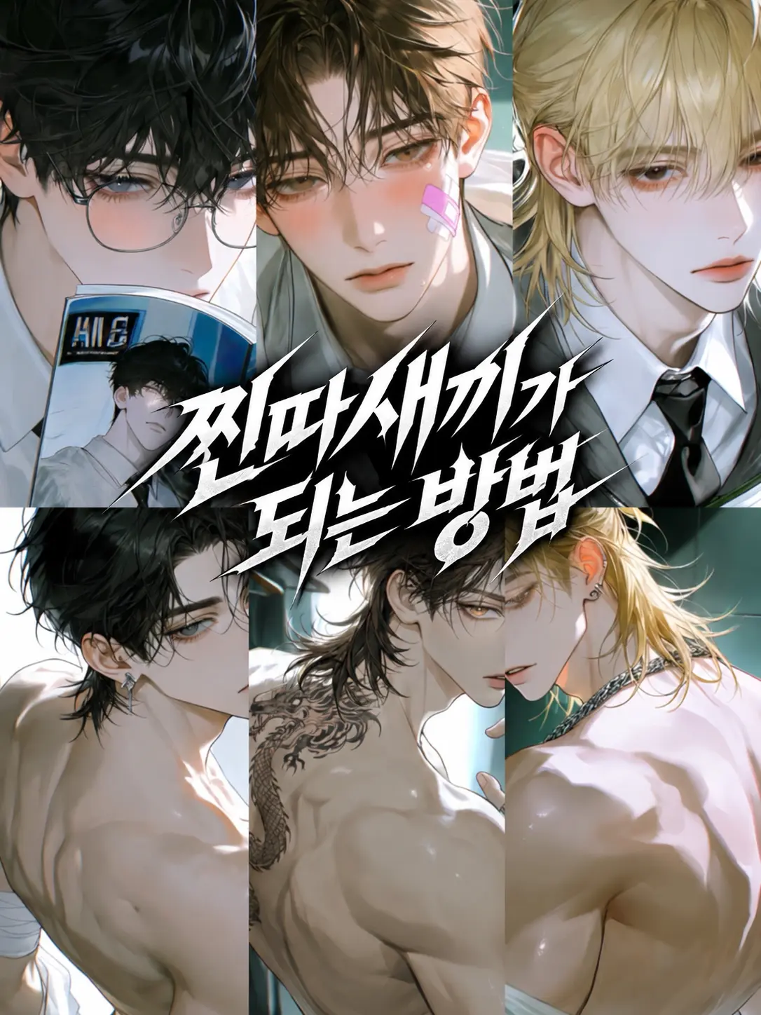 NZzWw의 찐따새끼가 되는 방법