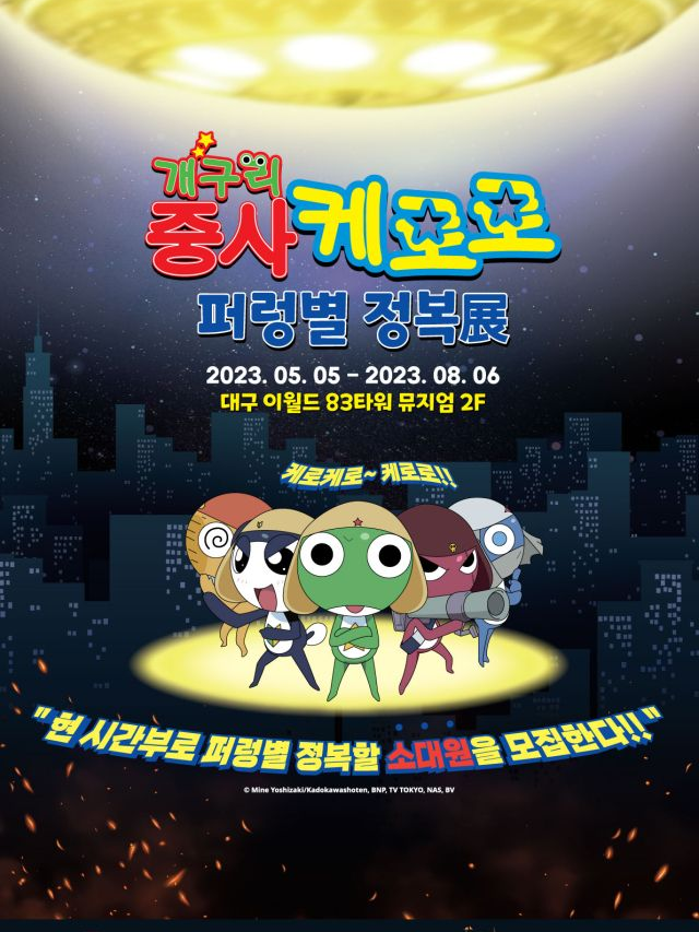 개구리 중사 케로로 (토로로 유저) 대표 이미지