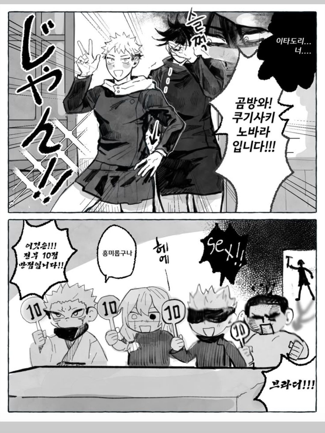 자유 주술회전 대표 이미지