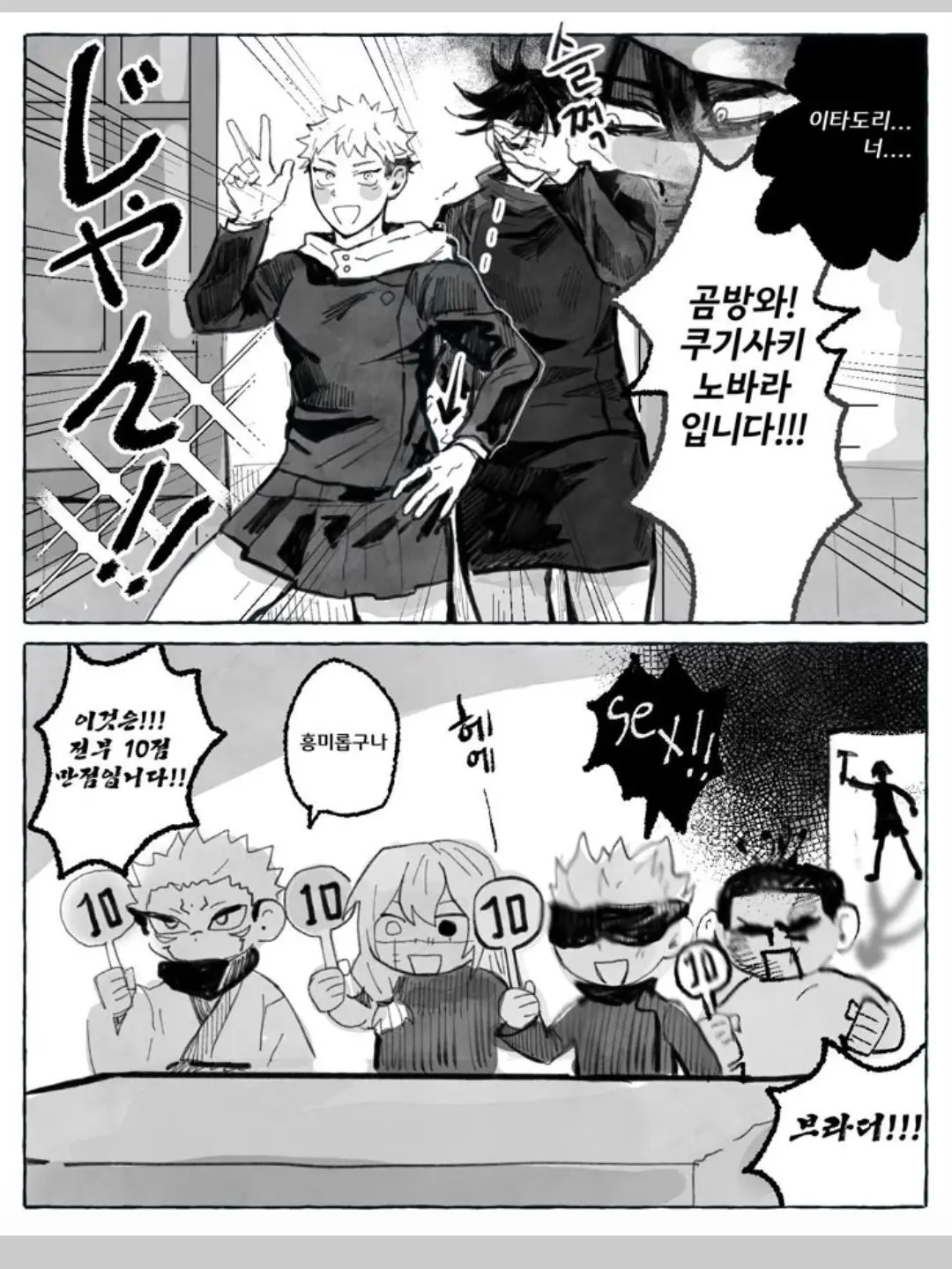 WavyPage9724의 자유 주술회전