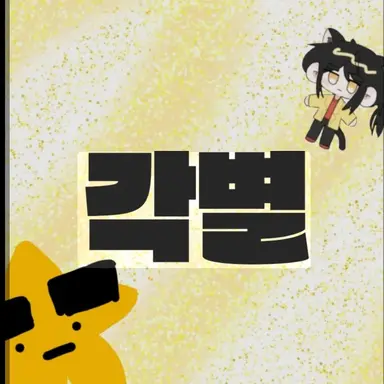 Profile image of 각별