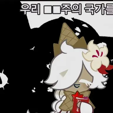 Profile image of 세인트릴리 쿠키