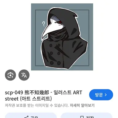 Profile image of Scp 049