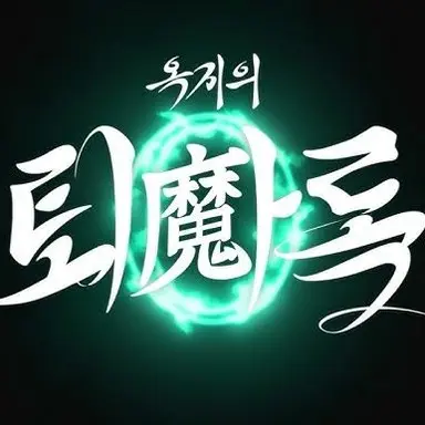 Profile image of 옥지 퇴마사
