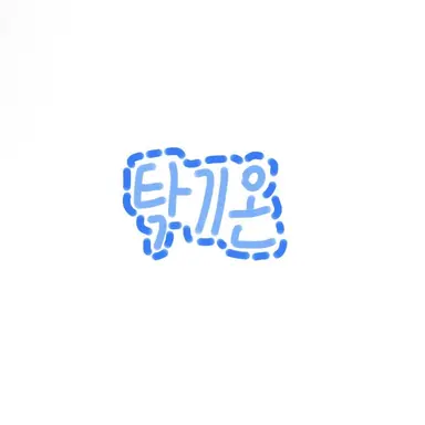 Profile image of 탁기온