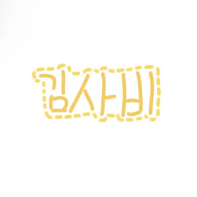 Profile image of 김사비