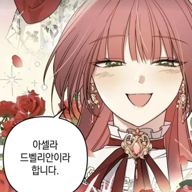 Profile image of 아셀라 드벨리안