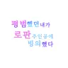 캐릭터 프로필 이미지