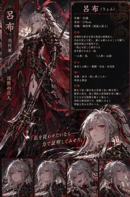 Profile image of 呂布
